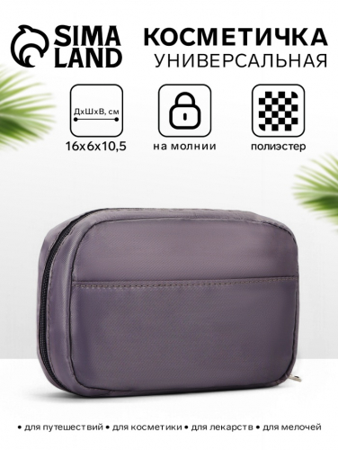 Косметичка дорожная на молнии с карманом, на подкладке, серая