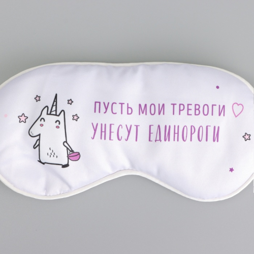 Маска для сна «Единорог», 20 х 9 см, белая