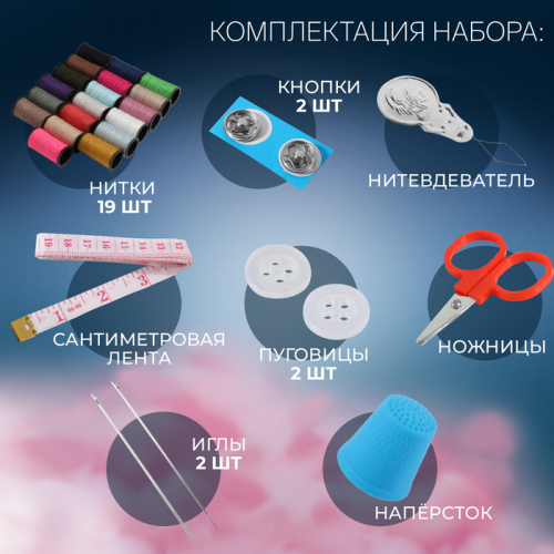Швейный набор, 29 предметов, в пластиковой коробке, 10.5×8×2.5 см, МИКС