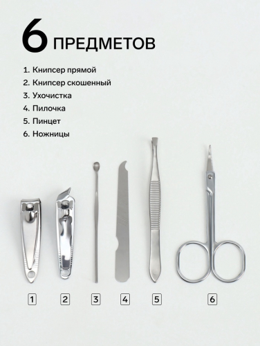 Набор маникюрный, 6 предметов, в футляре, чёрный