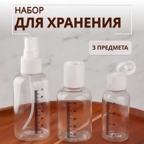 Набор для хранения, 3 предмета, со шкалой деления, белый, прозрачный
