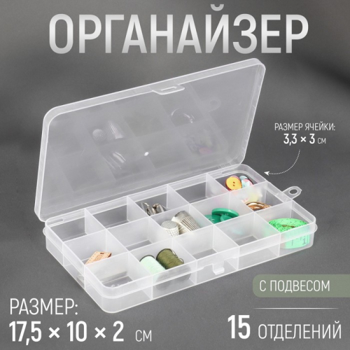 Органайзер для хранения мелочей, с подвесом, 15 ячеек, 17.5×10×2 см