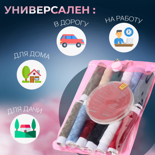 Швейный набор, 22 предмета, в чехле ПВХ, 13×9 см, МИКС