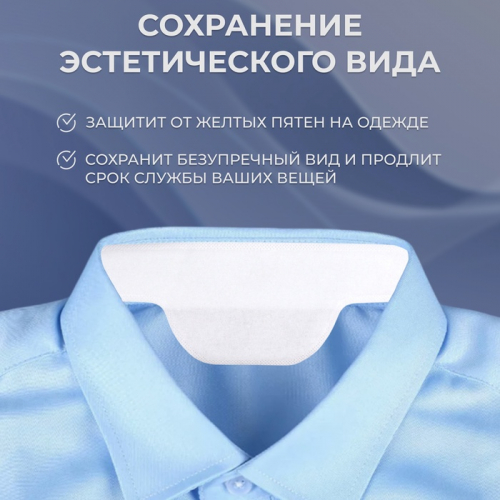 Защитные вкладыши от пота и загрязнений, набор - 10 шт., на клеевой основе, 24.7×6.8×0.1 см, бежевые