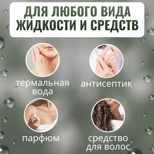 Бутылочка для хранения, с распылителем, со шкалой деления, 10 мл, белая, прозрачная