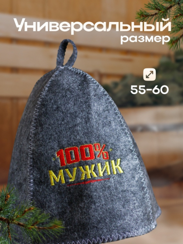 Шапка для бани с вышивкой из серого войлока 