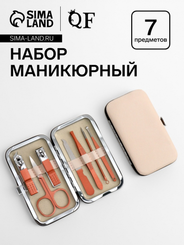 Набор маникюрный, 7 предметов, в футляре, бежевый, розовое золото