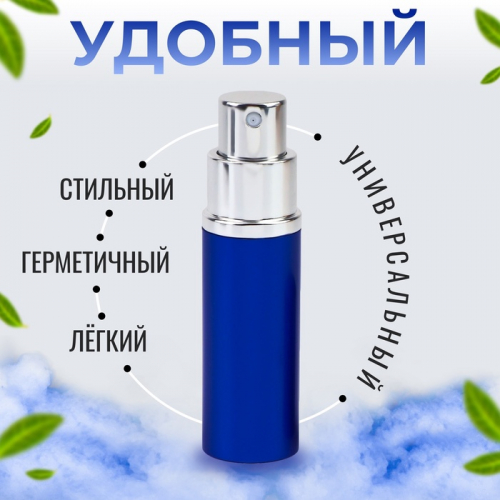 Флакон для парфюма, с распылителем, 10 мл, синий