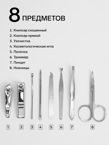 Набор маникюрный «Фактура», 8 предметов, в футляре, чёрный