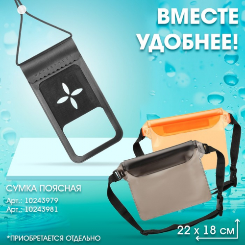 Чехол водонепроницаемый, 23 х 12 см, туристический, чёрный