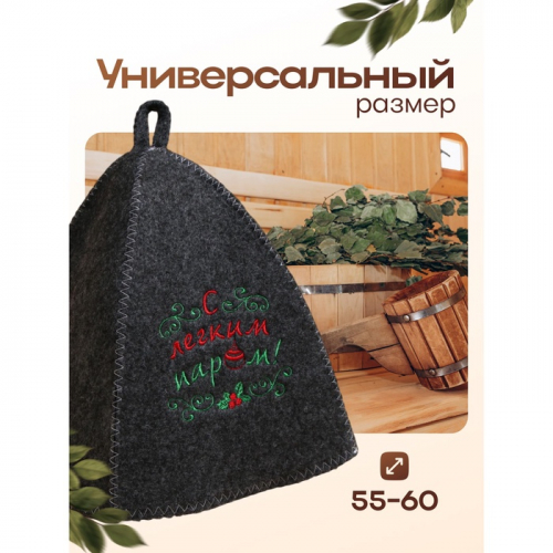Шапка банная новогодняя с вышивкой «С легким паром»