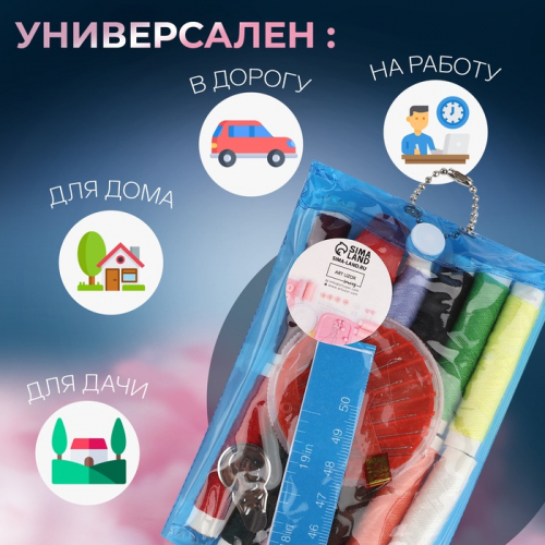 Швейный набор, 25 предметов, в чехле ПВХ, МИКС