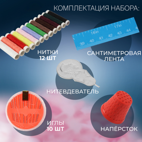 Швейный набор, 25 предметов, в чехле ПВХ, МИКС