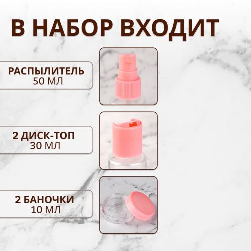 Набор для хранения, в футляре, 9 предметов, прозрачный, розовый