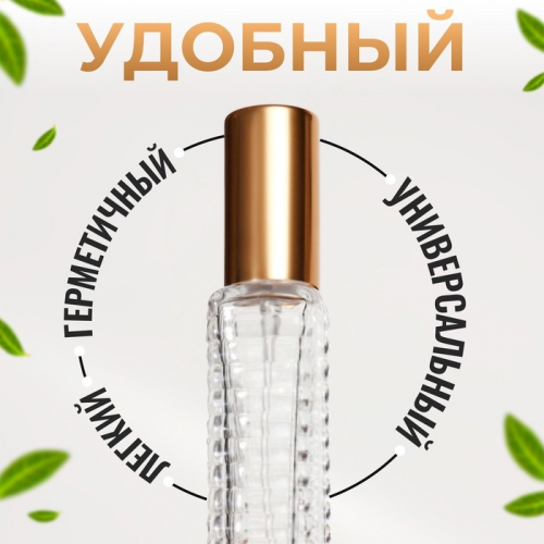 Флакон для парфюма «Прозрачный узор», с распылителем, 15 мл, золотистый