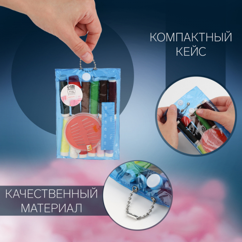 Швейный набор, 25 предметов, в чехле ПВХ, МИКС