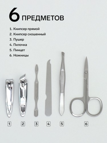 Набор маникюрный «Пейзаж», 6 предметов, в футляре, МИКС