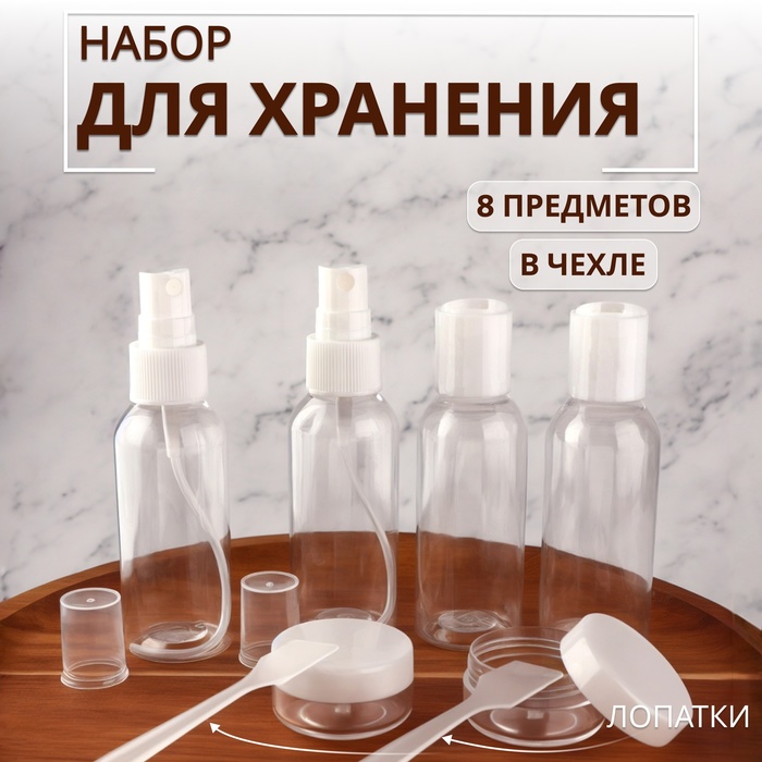 Набор для хранения, в чехле, 8 предметов, белый, прозрачный