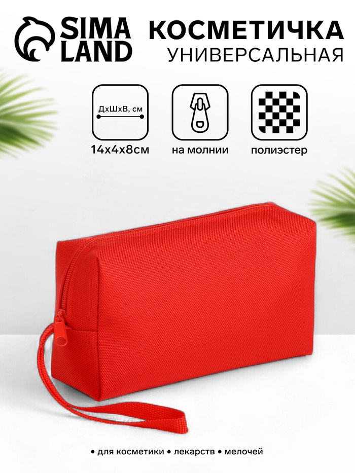 Косметичка дорожная на молнии, маленькая, с ручкой, красная