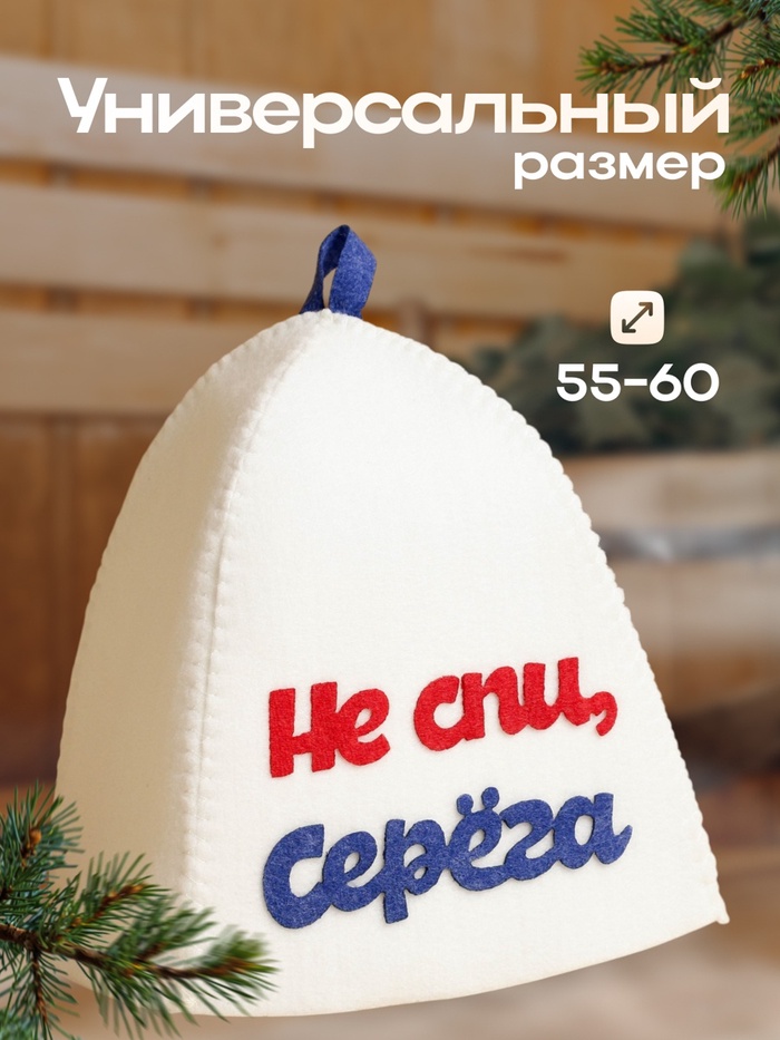 Шапка для бани с аппликацией