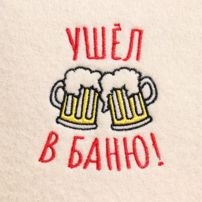 Шапка для бани и сауны, с вышивкой «Ушёл в баню», полиэфир 70%, шерсть 30%, первый сорт, «Добропаровъ»