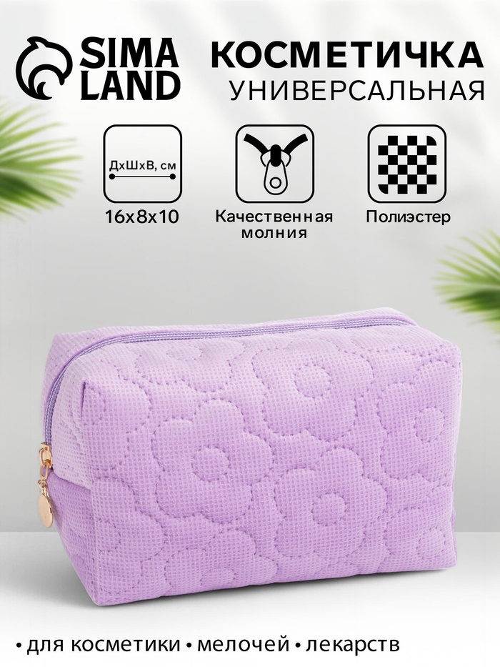 Косметичка на молнии женская, с подкладом, маленькая, сиреневая