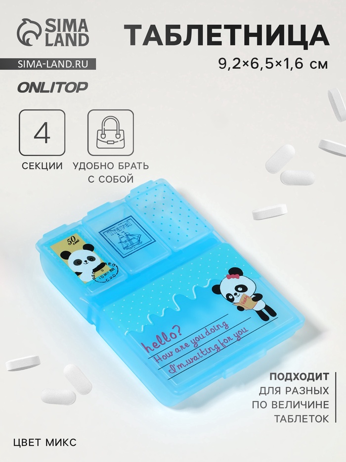 Таблетница, 9,2 × 6,5 × 1,6 см, 4 секции, цвет МИКС