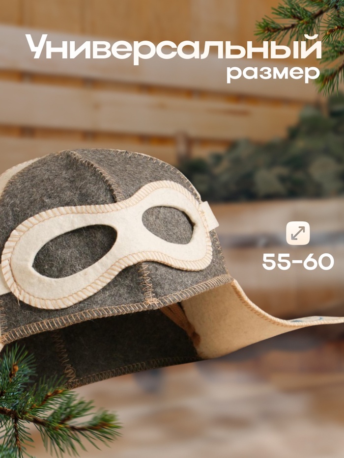 Шапка для бани