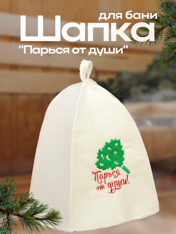 Шапка для бани с вышивкой