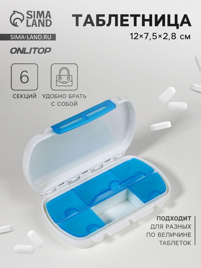 Таблетница, 12 × 7,5 × 2,8 см, 6 секций, цвет белый/голубой