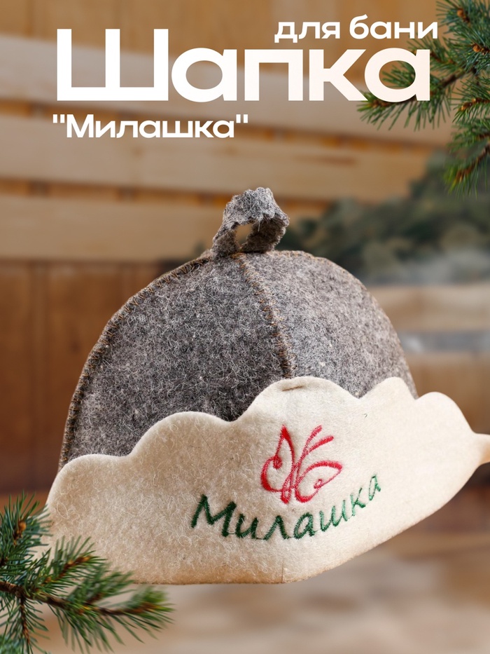 Шапка для бани