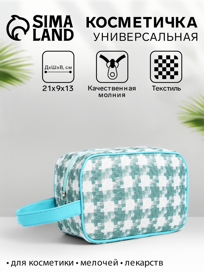 Косметичка на молнии, с ручкой, с рисунком, белая/зелёная