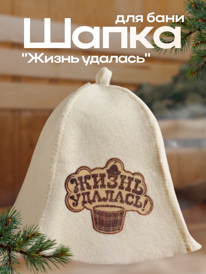 Шапка для бани