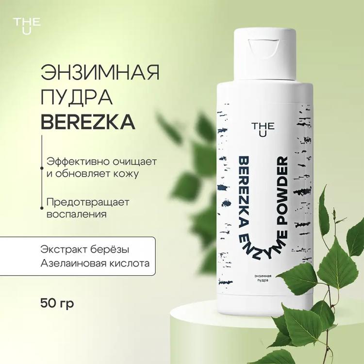 Энзимная пудра Berezka enzyme powder The U