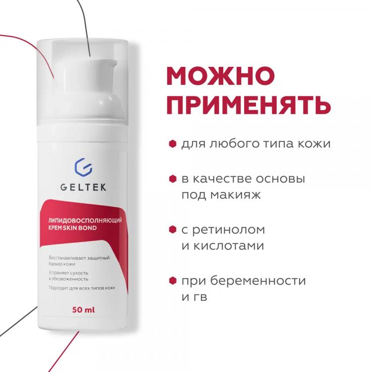 Липидовосполняющий крем Skin Bond