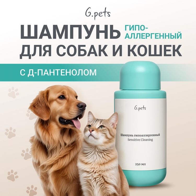Шампунь гипоаллергенный Sensitive Cleaning