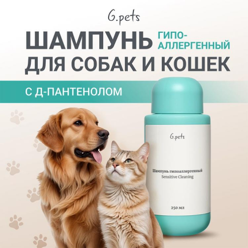 Шампунь гипоаллергенный Sensitive Cleaning