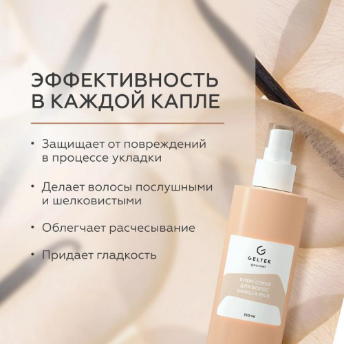 Крем-спрей для волос Vanilla Milk
