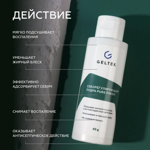 Cеборегулирующая пудра Pure Finish
