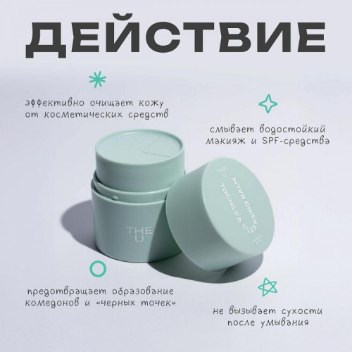 Гидрофильный бальзам Tochilka cleansing balm
