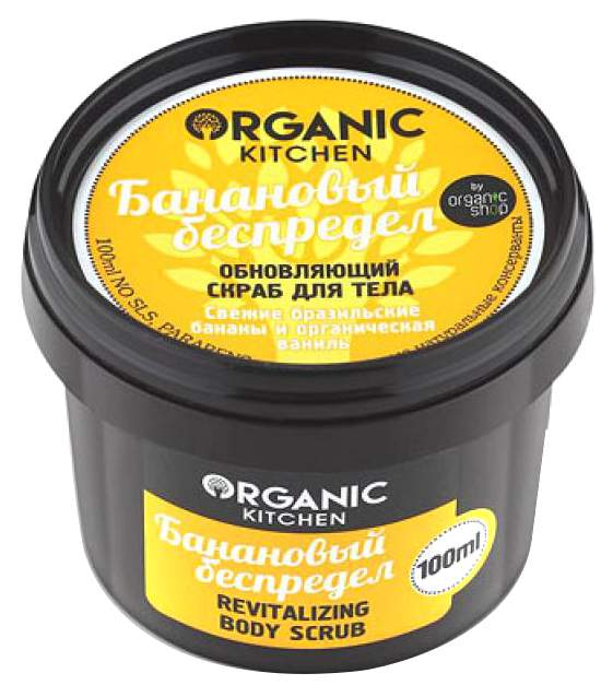 Organic Kitchen / Обновляющий скраб для тела