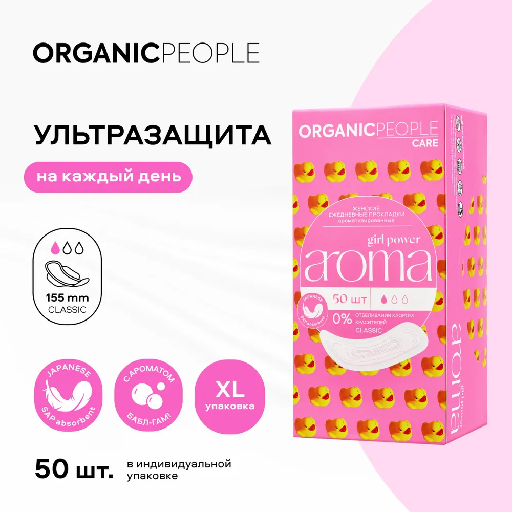 ORGANIC PEOPLE / Girl Power / Женские ежедневные прокладки ароматизированные