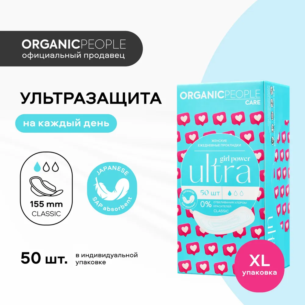 ORGANIC PEOPLE / Girl Power / Женские ежедневные прокладки