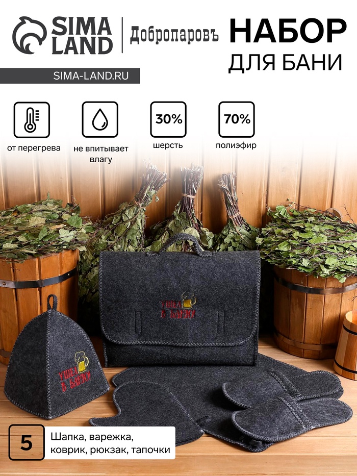 Набор банный портфель 5 предметов