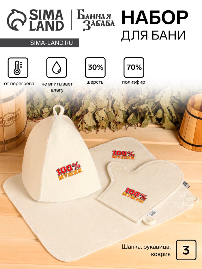 Набор для бани