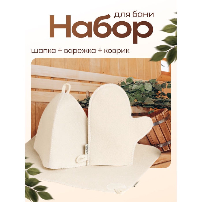 Набор для бани