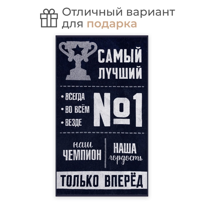 Полотенце махровое Этель «Самый лучший», 70×130 см, 100% хлопок, 420 г/м², тёмно-синее