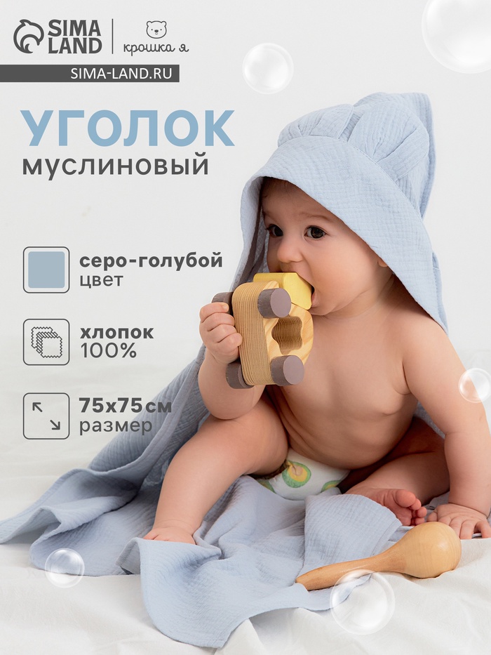 Полотенце - уголок муслиновое Крошка Я, 75×75 см, 100% хлопок, 120 г/м², серо-голубое