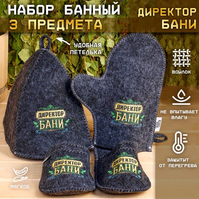 Набор банный серый в плёнке 3 предмета (шапка, варежка, тапочки) с вышивкой