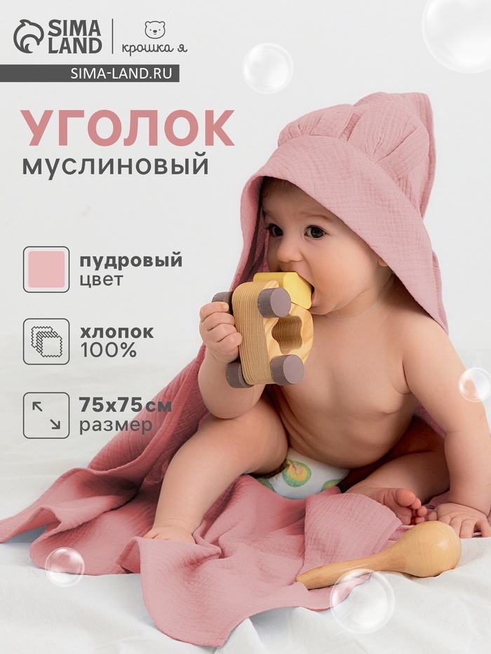Полотенце - уголок муслиновое Крошка Я, 75×75 см, 100% хлопок, 120 г/м², пудровое